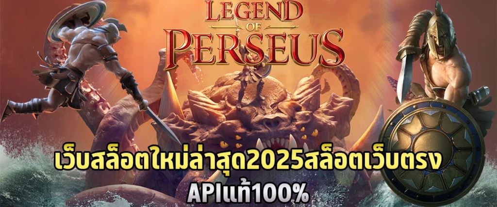 เว็บสล็อตใหม่ล่าสุด 2025  สล็อตเว็บตรง API แท้ 100% 
